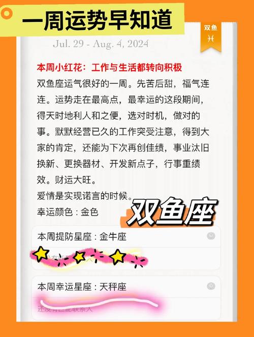 双鱼座今日运势查询最准,双鱼座今日运势查询最准的软件
