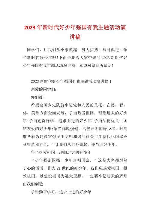 少年强则国强,体育强则国强,少年强则国强,体育强则国强演讲稿