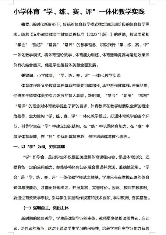 初中体育教学述评,初中体育教学述评题目