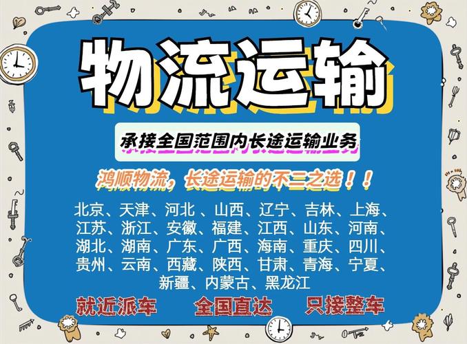 全国各地物流货物运输,全国各地物流货物运输情况