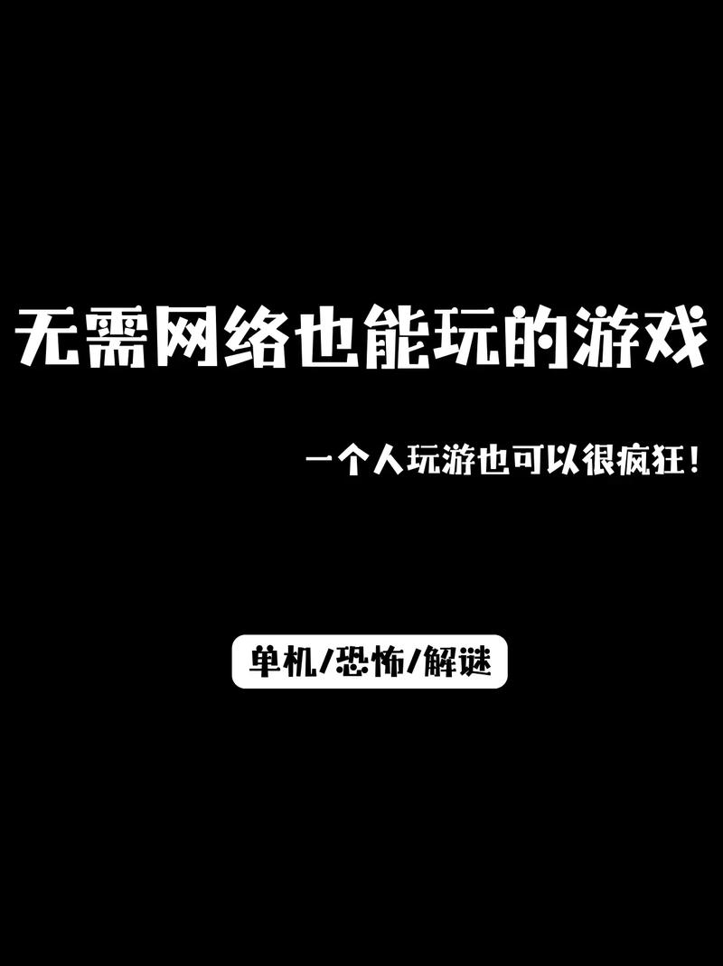 不用网络就能玩的游戏下载,不用网络就能玩的游戏而且很好玩