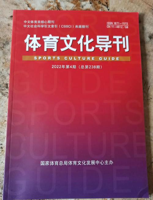 《新体育》期刊,《新体育》期刊有哪些