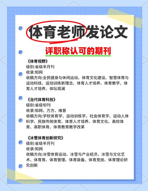 体育科技期刊级别,体育科技期刊级别是什么