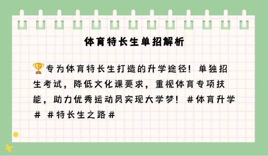 体育特长生是怎么回事,体育特长生是啥意思