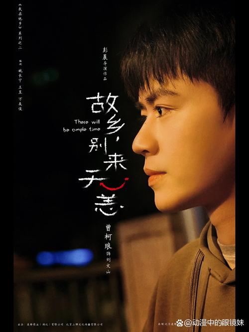 故乡别来无恙电视剧星辰影院,故乡别来无恙免费观看