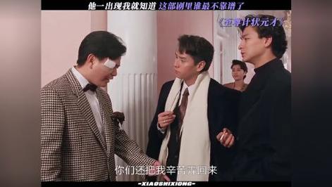 刘德华至尊计状元才,刘德华至尊计状元才粤语