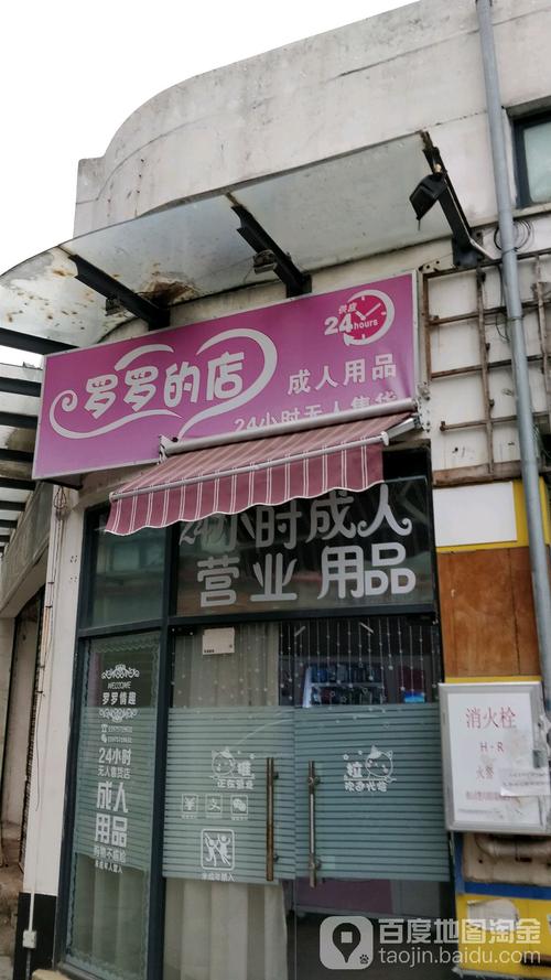 24小时成人用品店一个月多少钱,24小时成人用品店需要多少钱